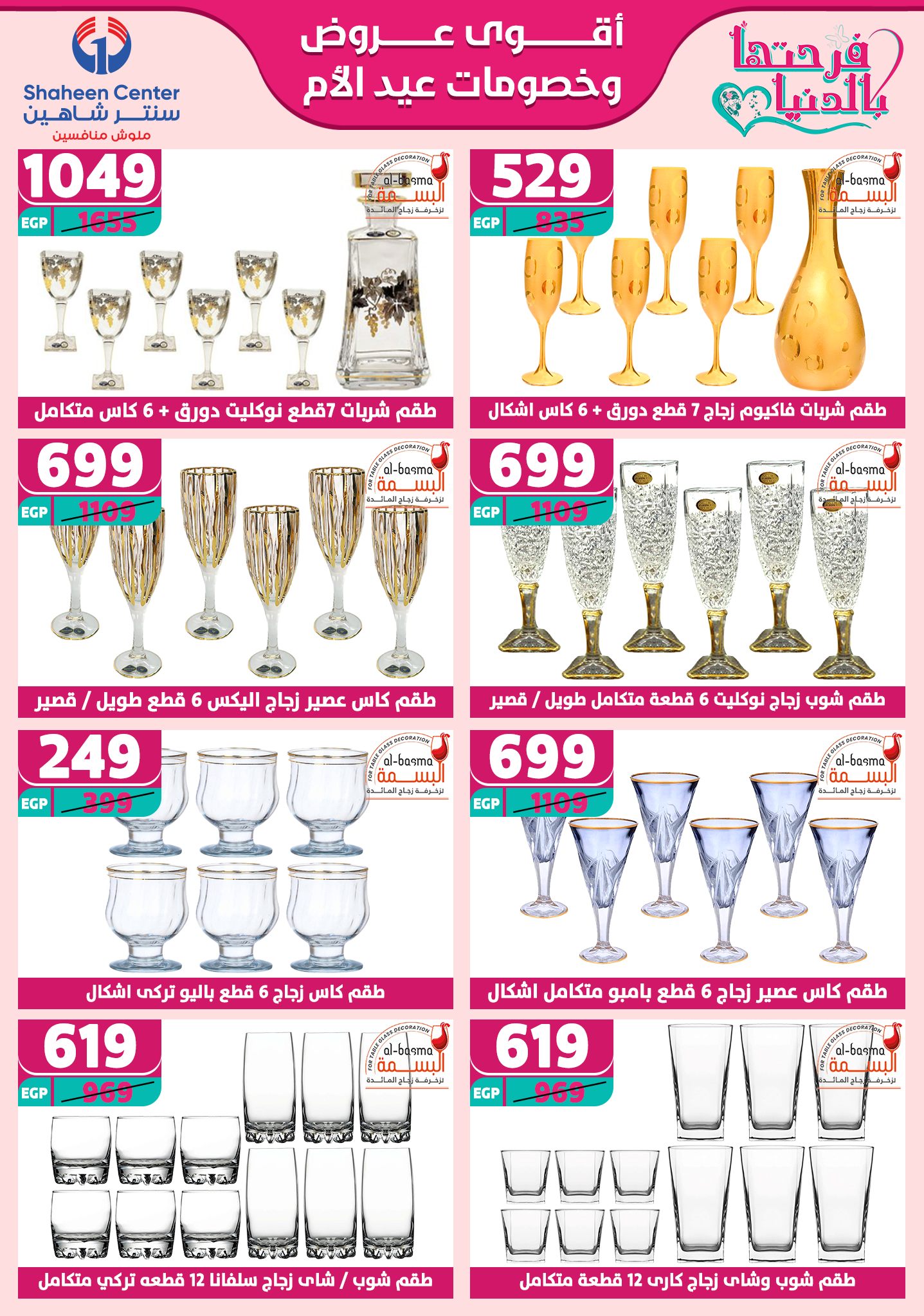 shaheen-center offers from 27feb to 28feb 2025 عروض سنتر شاهين من 27 فبراير حتى 28 فبراير 2025 صفحة رقم 153